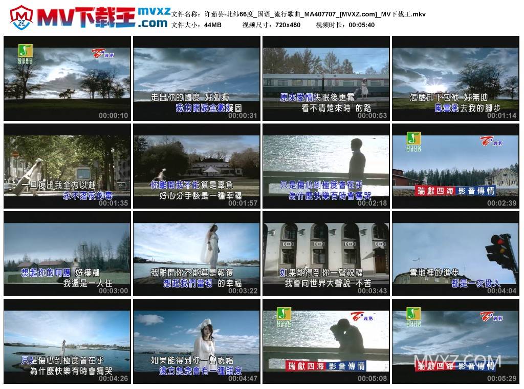 许茹芸-北纬66度_国语_流行歌曲_MA407707